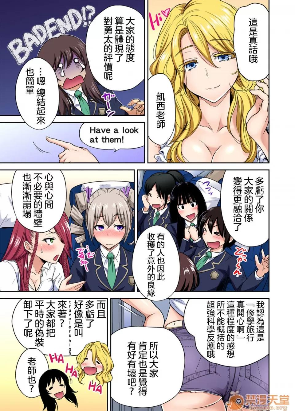 超好康修學旅行～我男扮女裝開後宮!! [冇有漢化] [Digital] [奧森ボウイ] 俺得修學旅行～男は女裝した俺だけ!! 第29話 [中國翻譯] [DL版] 第30页