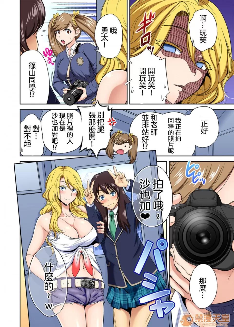 超好康修學旅行～我男扮女裝開後宮!! [冇有漢化] [Digital] [奧森ボウイ] 俺得修學旅行～男は女裝した俺だけ!! 第29話 [中國翻譯] [DL版] 第31页