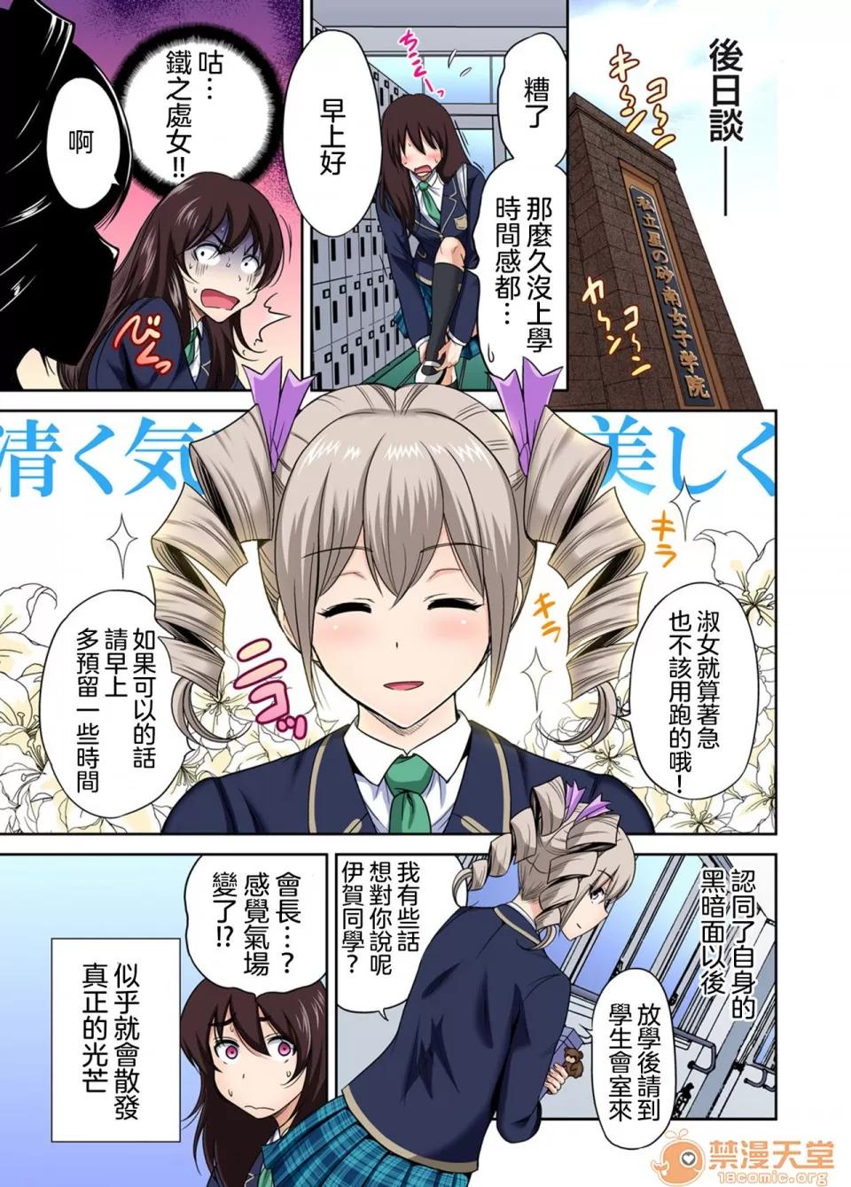 超好康修學旅行～我男扮女裝開後宮!! [冇有漢化] [Digital] [奧森ボウイ] 俺得修學旅行～男は女裝した俺だけ!! 第29話 [中國翻譯] [DL版] 第32页