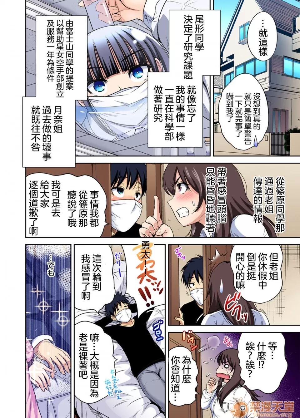超好康修學旅行～我男扮女裝開後宮!! [冇有漢化] [Digital] [奧森ボウイ] 俺得修學旅行～男は女裝した俺だけ!! 第29話 [中國翻譯] [DL版] 第33页