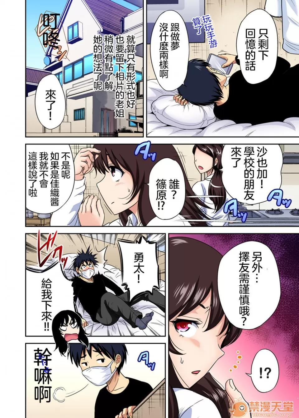 超好康修學旅行～我男扮女裝開後宮!! [冇有漢化] [Digital] [奧森ボウイ] 俺得修學旅行～男は女裝した俺だけ!! 第29話 [中國翻譯] [DL版] 第35页