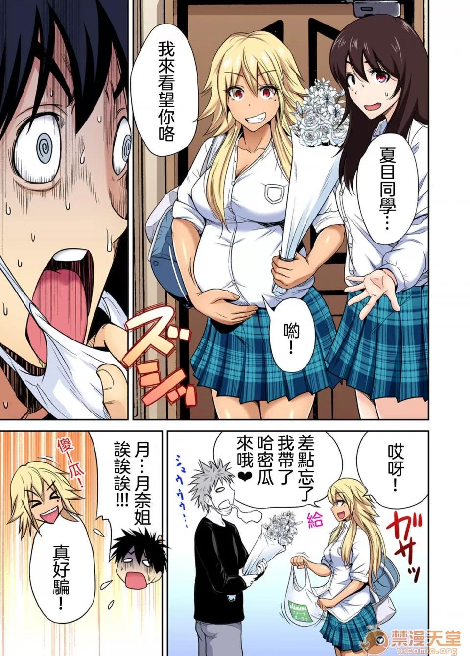 超好康修學旅行～我男扮女裝開後宮!! [冇有漢化] [Digital] [奧森ボウイ] 俺得修學旅行～男は女裝した俺だけ!! 第29話 [中國翻譯] [DL版] 第36页