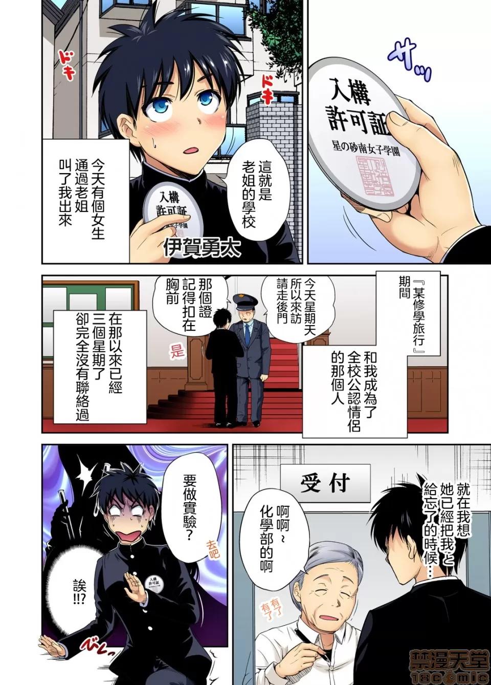 超好康修學旅行～我男扮女裝開後宮!! [冇有漢化][奧森ボウイ] 俺得修學旅行～男は女裝した俺だけ!! 第30話 第7页