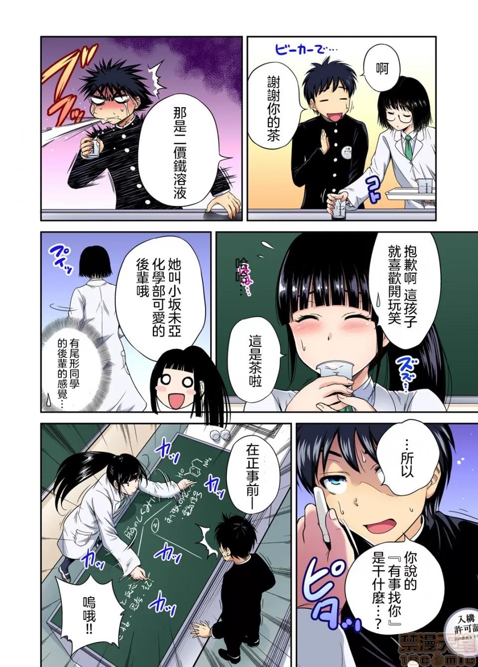超好康修學旅行～我男扮女裝開後宮!! [冇有漢化][奧森ボウイ] 俺得修學旅行～男は女裝した俺だけ!! 第30話 第9页