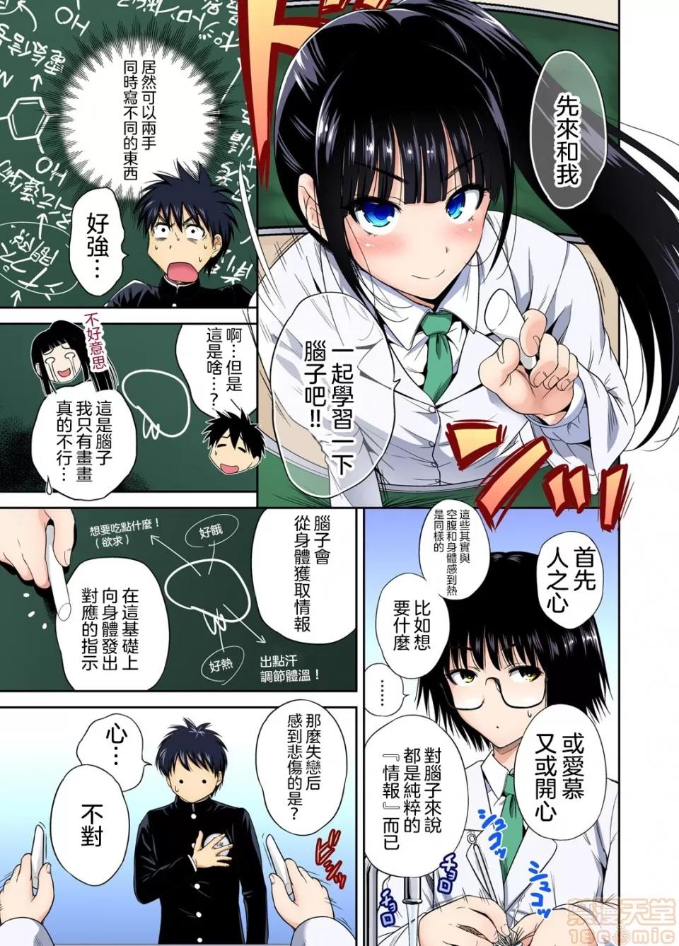 超好康修學旅行～我男扮女裝開後宮!! [冇有漢化][奧森ボウイ] 俺得修學旅行～男は女裝した俺だけ!! 第30話 第10页