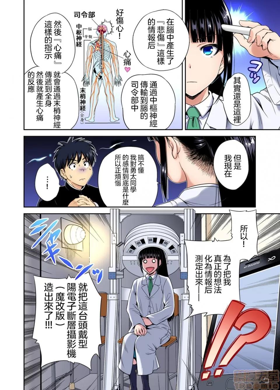 超好康修學旅行～我男扮女裝開後宮!! [冇有漢化][奧森ボウイ] 俺得修學旅行～男は女裝した俺だけ!! 第30話 第11页