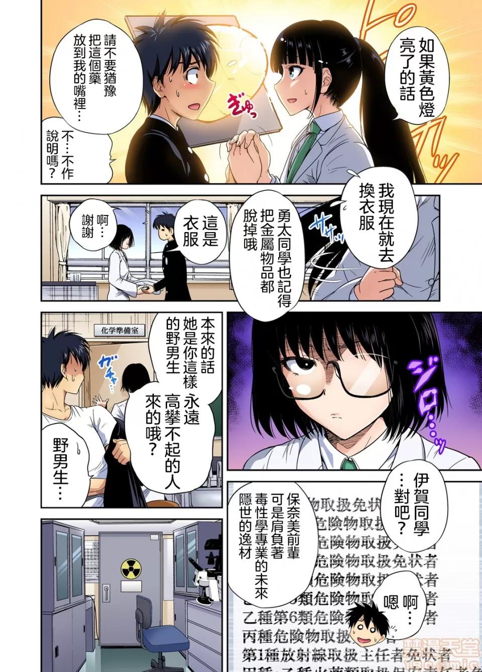 超好康修學旅行～我男扮女裝開後宮!! [冇有漢化][奧森ボウイ] 俺得修學旅行～男は女裝した俺だけ!! 第30話 第13页