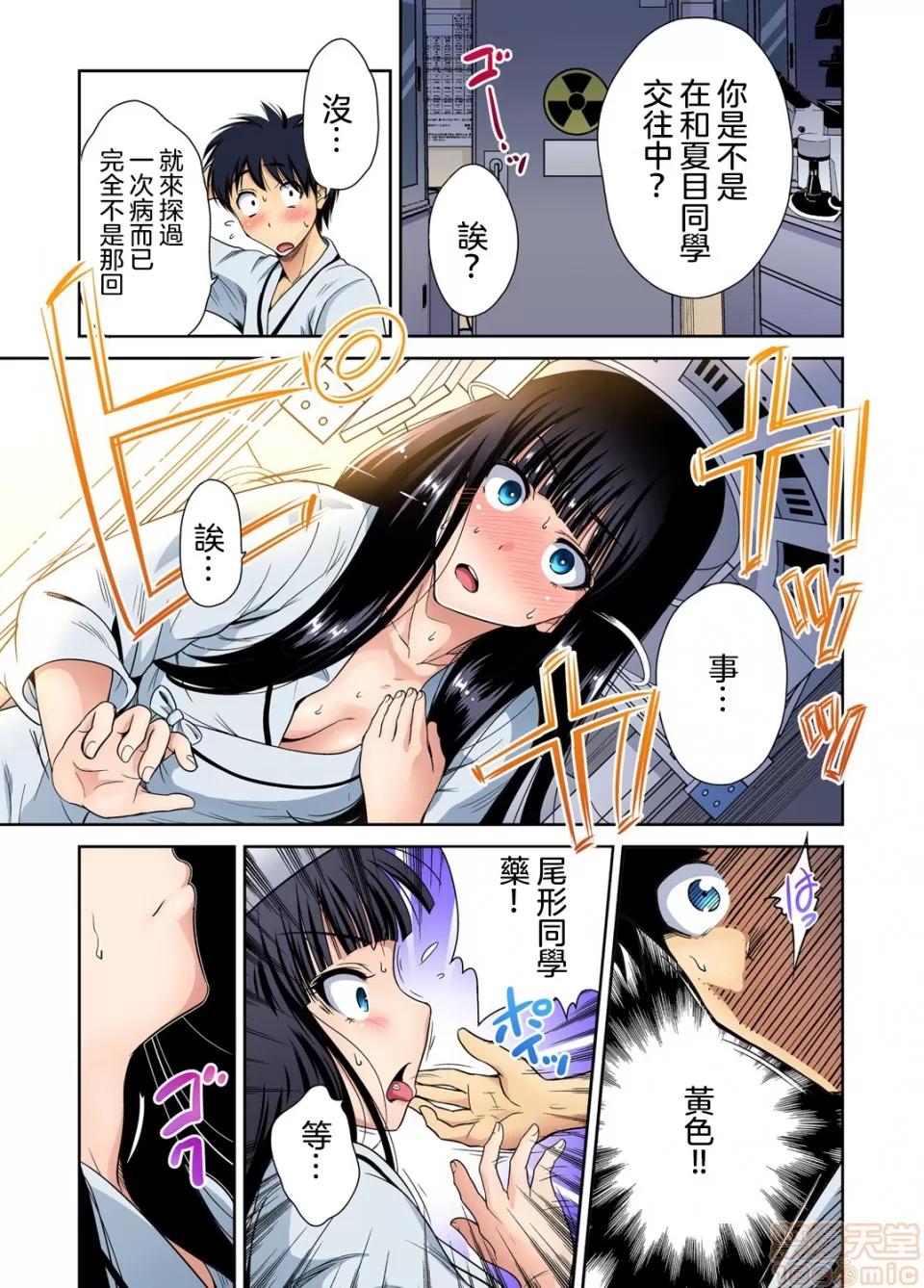 超好康修學旅行～我男扮女裝開後宮!! [冇有漢化][奧森ボウイ] 俺得修學旅行～男は女裝した俺だけ!! 第30話 第16页