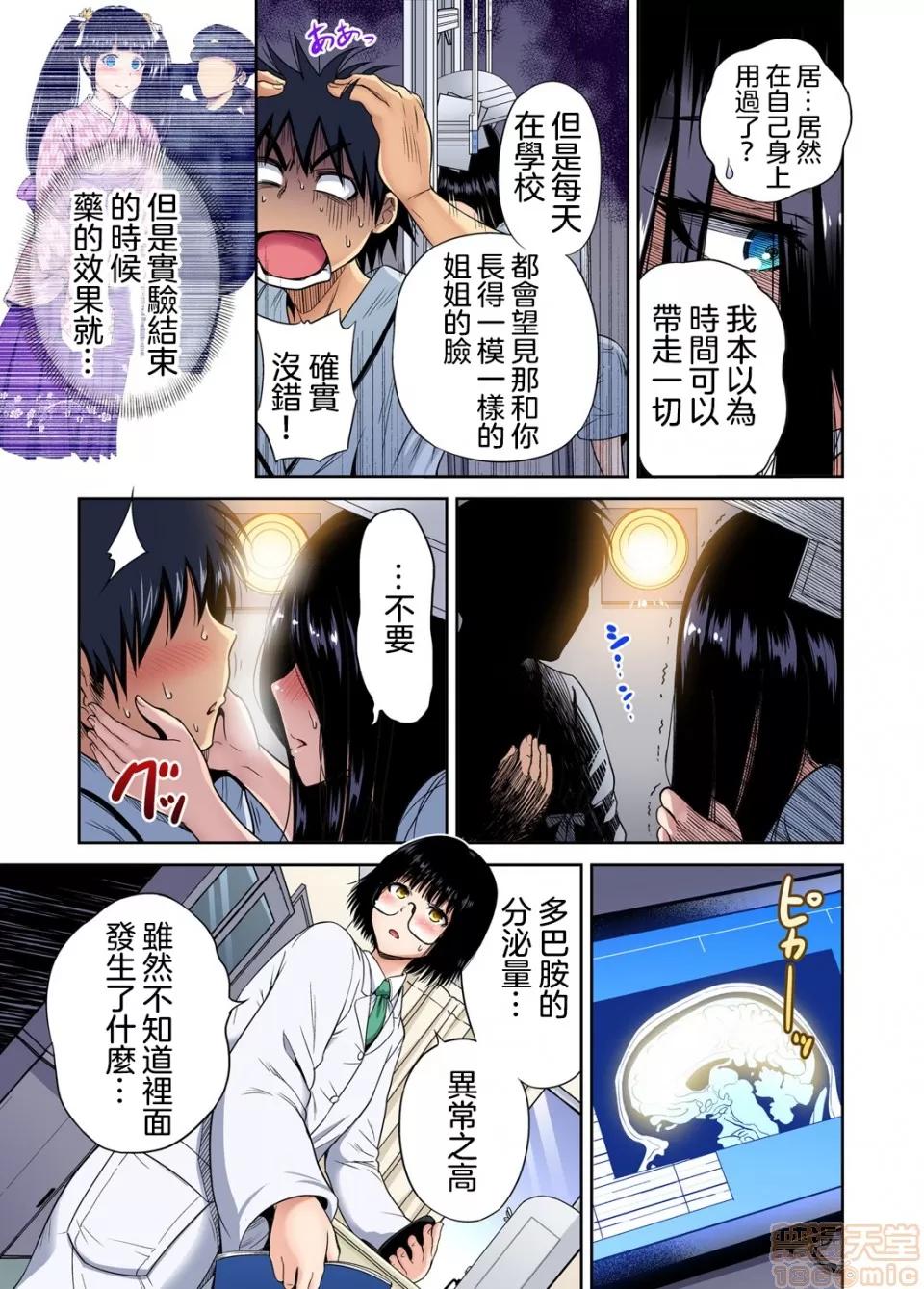 超好康修學旅行～我男扮女裝開後宮!! [冇有漢化][奧森ボウイ] 俺得修學旅行～男は女裝した俺だけ!! 第30話 第18页