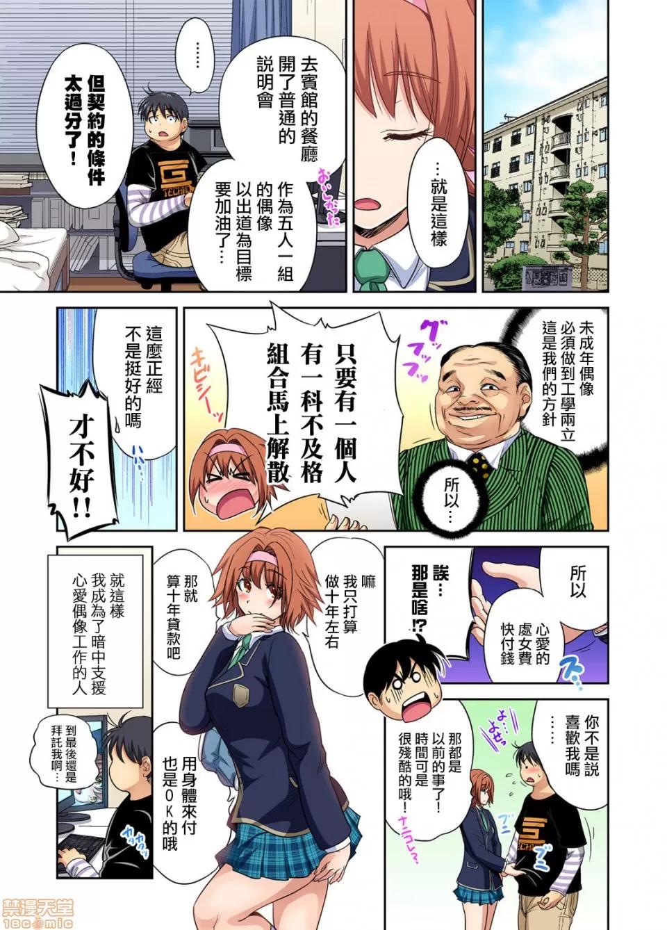 超好康修學旅行～我男扮女裝開後宮!! [冇有漢化] [奧森ボウイ] 俺得修學旅行～男は女裝した俺だけ!! 第31話 [中國翻譯] [DL版] 第28页