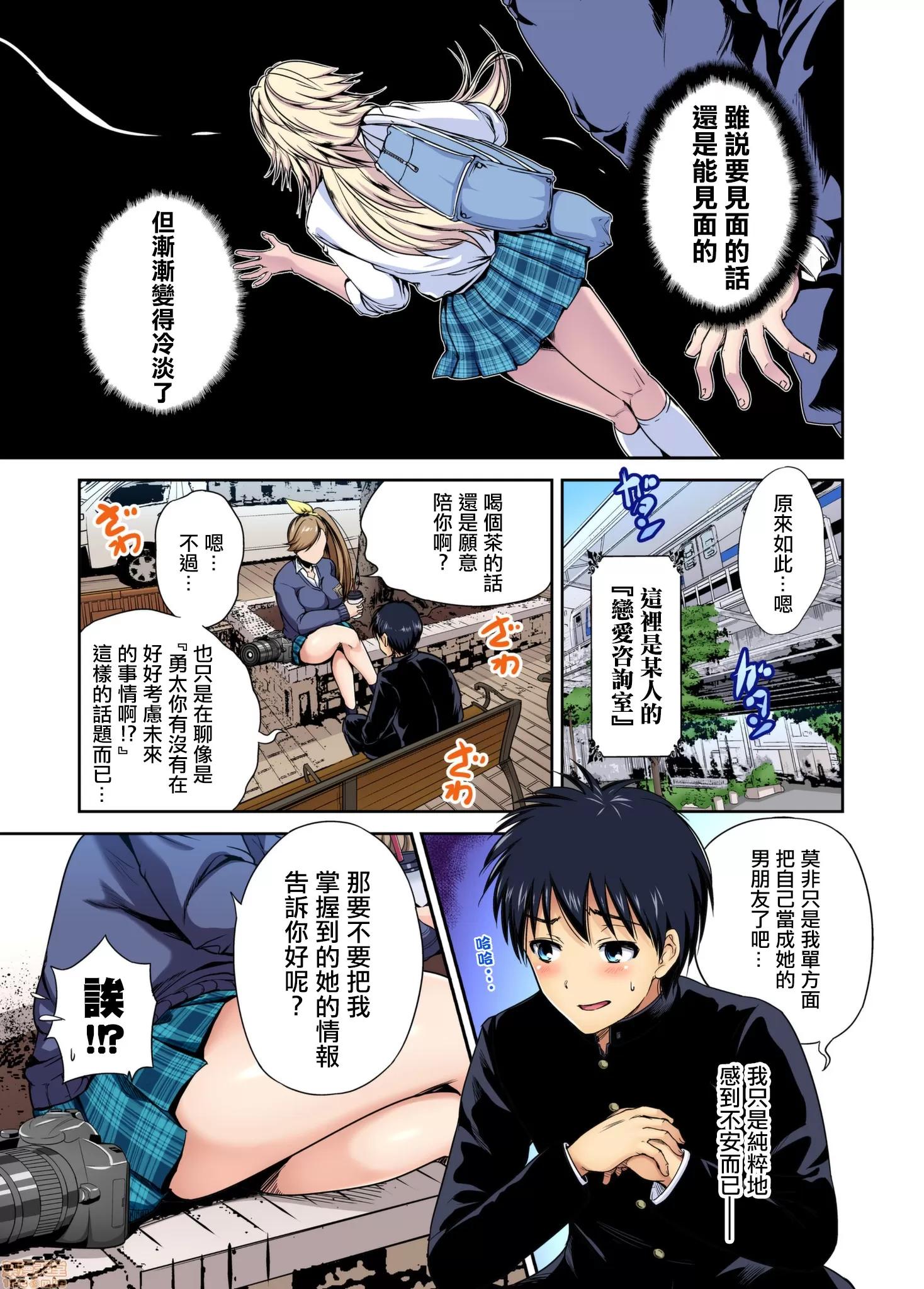 超好康修學旅行～我男扮女裝開後宮!! [冇有漢化] [奧森ボウイ] 俺得修學旅行～男は女裝した俺だけ!! 第33話 第6页