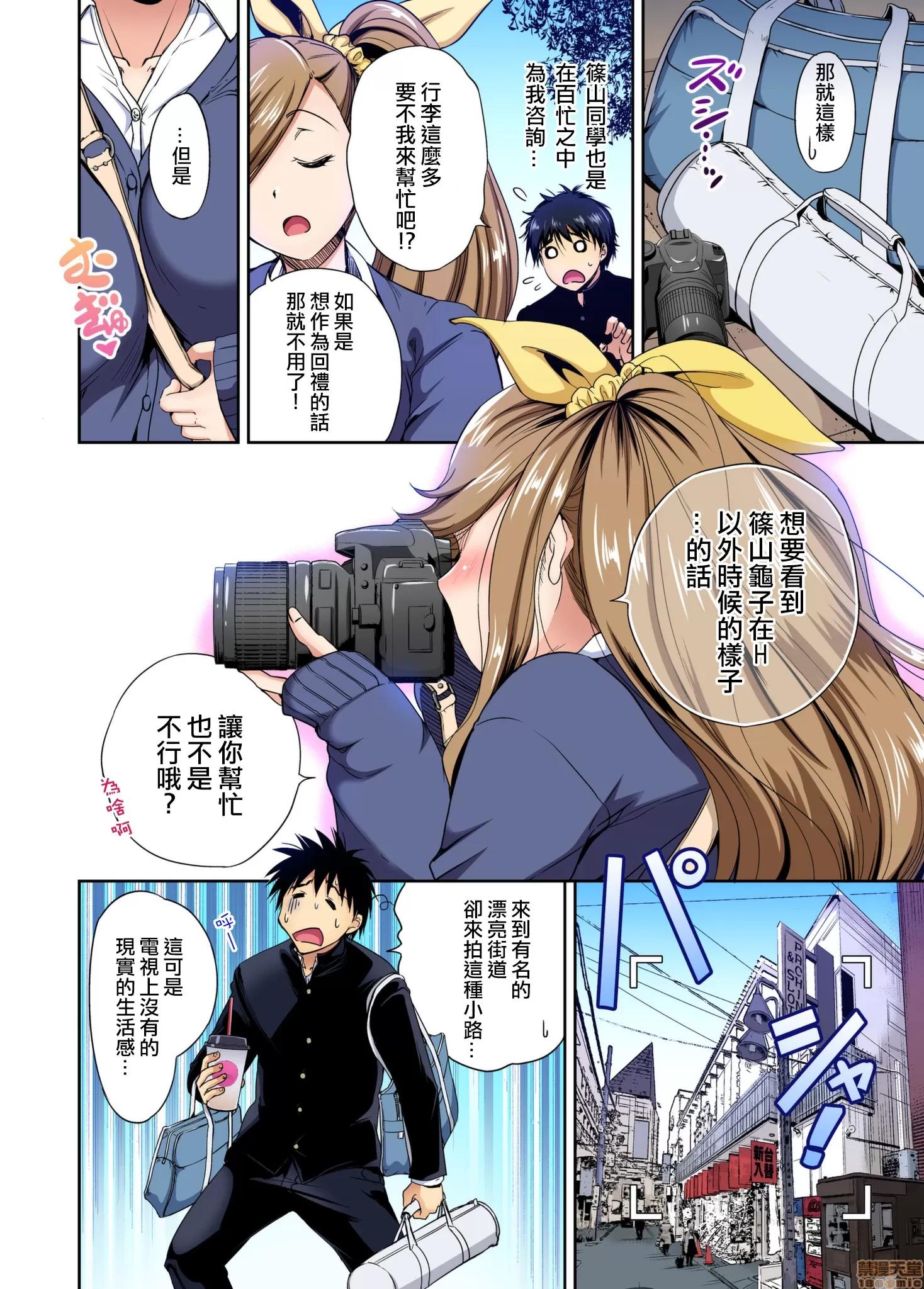 超好康修學旅行～我男扮女裝開後宮!! [冇有漢化] [奧森ボウイ] 俺得修學旅行～男は女裝した俺だけ!! 第33話 第9页