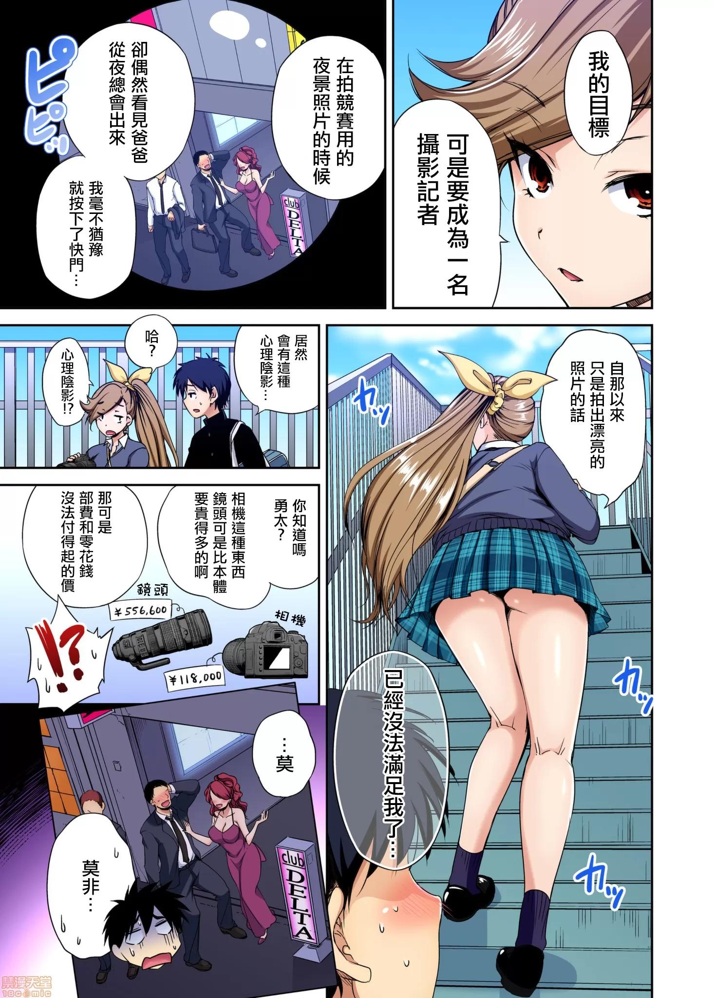 超好康修學旅行～我男扮女裝開後宮!! [冇有漢化] [奧森ボウイ] 俺得修學旅行～男は女裝した俺だけ!! 第33話 第10页