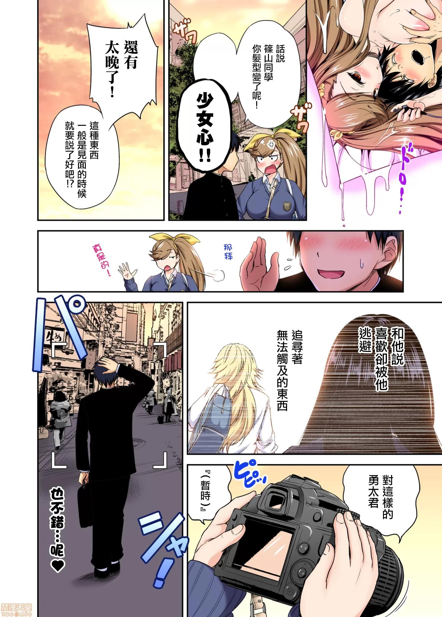 超好康修學旅行～我男扮女裝開後宮!! [冇有漢化] [奧森ボウイ] 俺得修學旅行～男は女裝した俺だけ!! 第33話 第29页