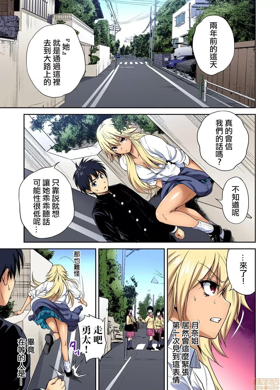 超好康修學旅行～我男扮女裝開後宮!! 俺得修學旅行～男は女裝した俺だけ!! 第34話 第4页