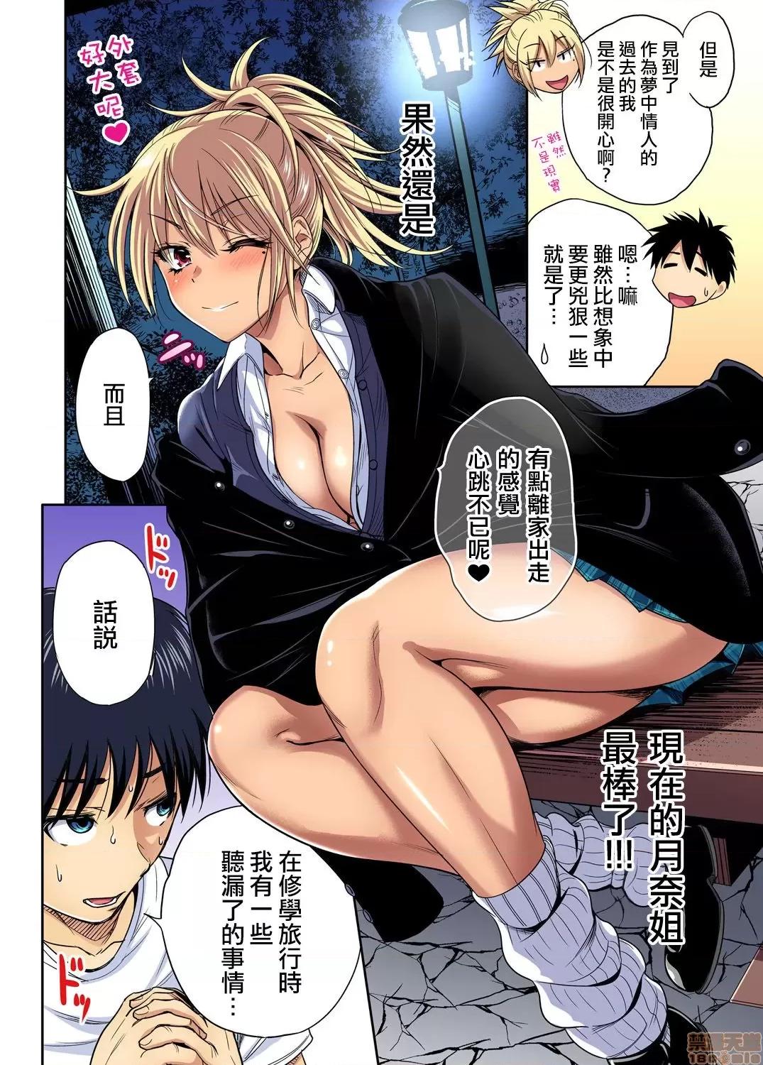 超好康修學旅行～我男扮女裝開後宮!! 俺得修學旅行～男は女裝した俺だけ!! 第34話 第21页