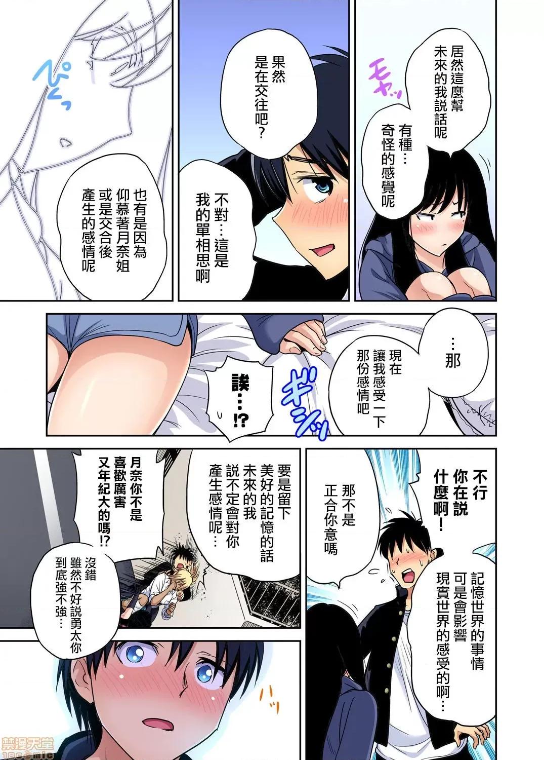 超好康修學旅行～我男扮女裝開後宮!! [冇有漢化] [奧森ボウイ] 俺得修學旅行～男は女裝した俺だけ!! 第35話 第10页