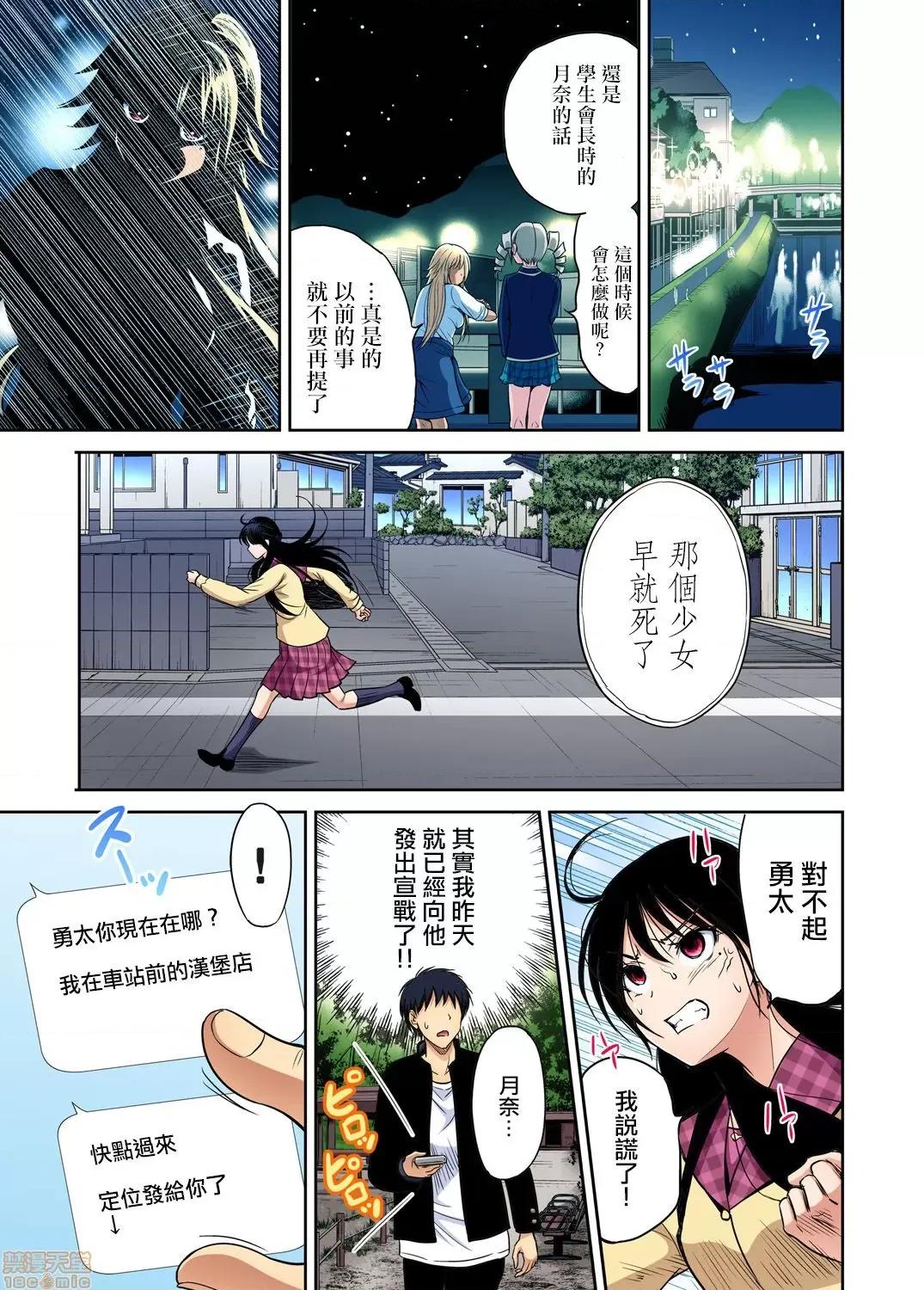 超好康修學旅行～我男扮女裝開後宮!! [奧森ボウイ] 俺得修學旅行～男は女裝した俺だけ!! 36 第16页