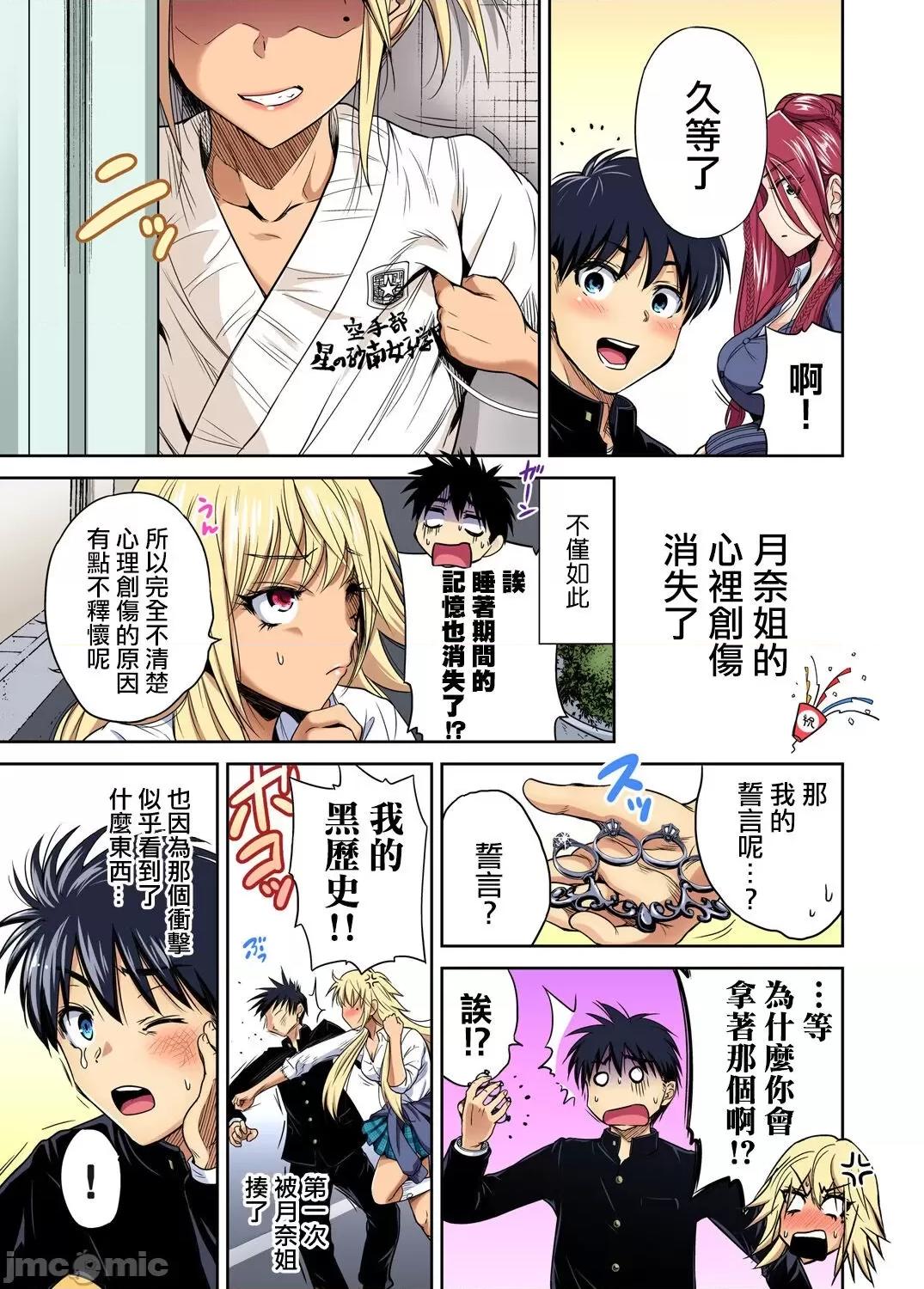 超好康修學旅行～我男扮女裝開後宮!! [冇有漢化]  [奧森ボウイ] 俺得修學旅行～男は女裝した俺だけ!! 第38話 [中國翻譯] [DL版] 第23页