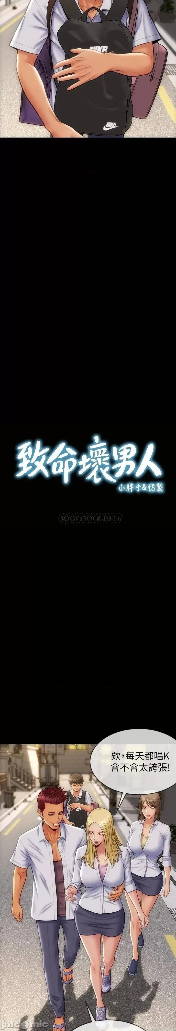 致命坏男人 致命坏男人 第9话 - 宁宁的态度180度大转变 第2页