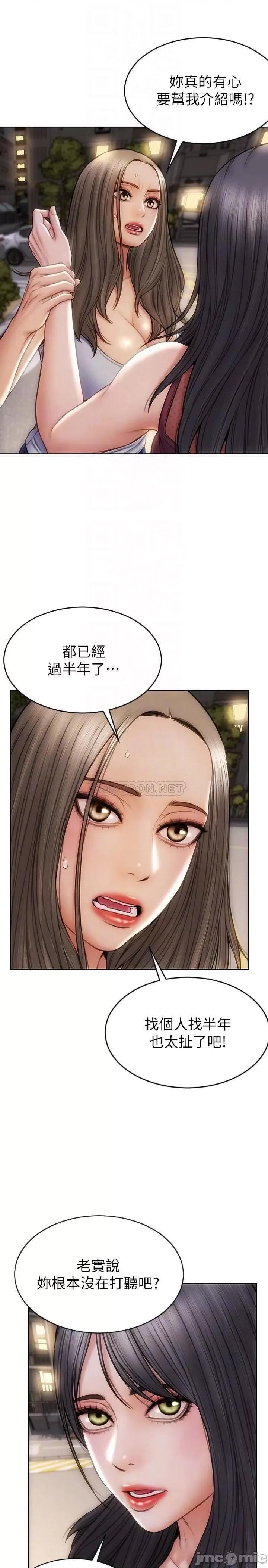 致命坏男人 致命坏男人 第13话 - 可以跟上次一样摸我吗? 第4页