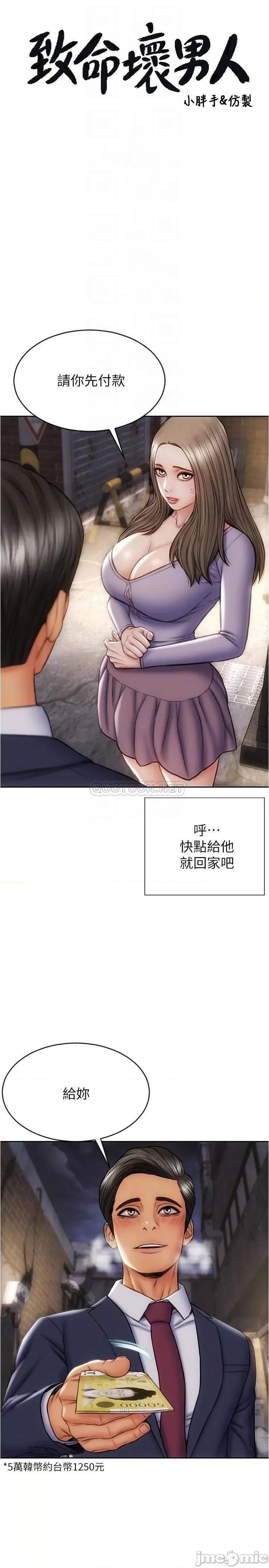 致命坏男人 致命坏男人_第17话_-_别有居心的原味内裤买家 第4页