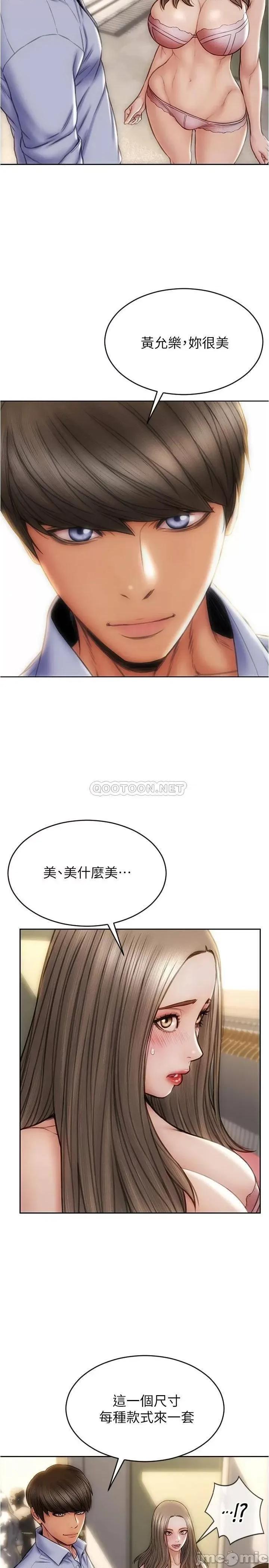 致命坏男人 致命坏男人_第18话_-_融化允乐身体的技巧 第3页