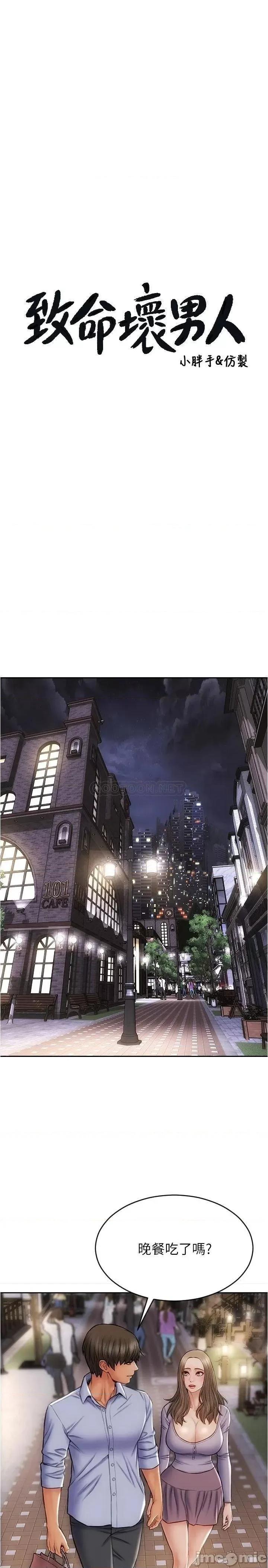 致命坏男人 致命坏男人_第18话_-_融化允乐身体的技巧 第5页