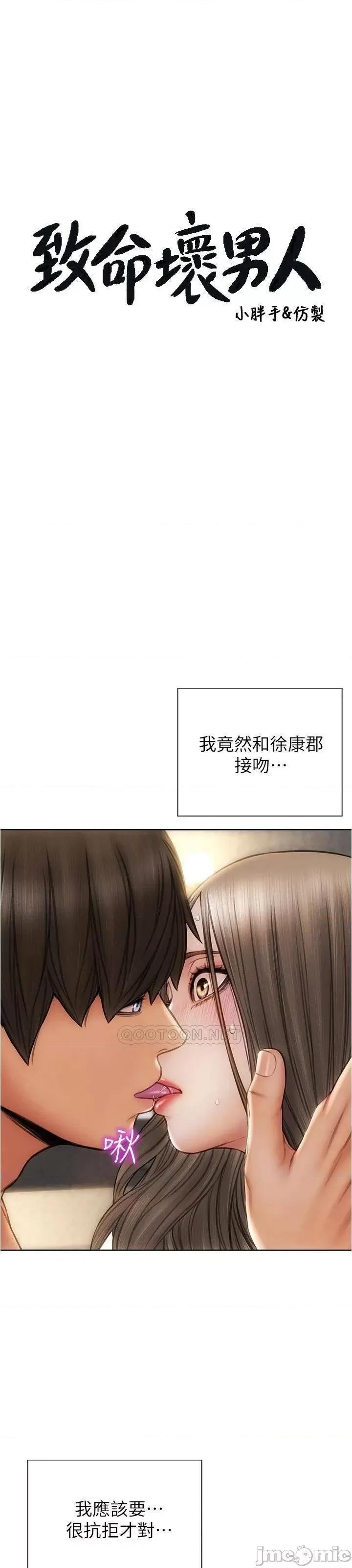 致命坏男人 致命坏男人_第19话_-_被熟练的前戏征服 第1页