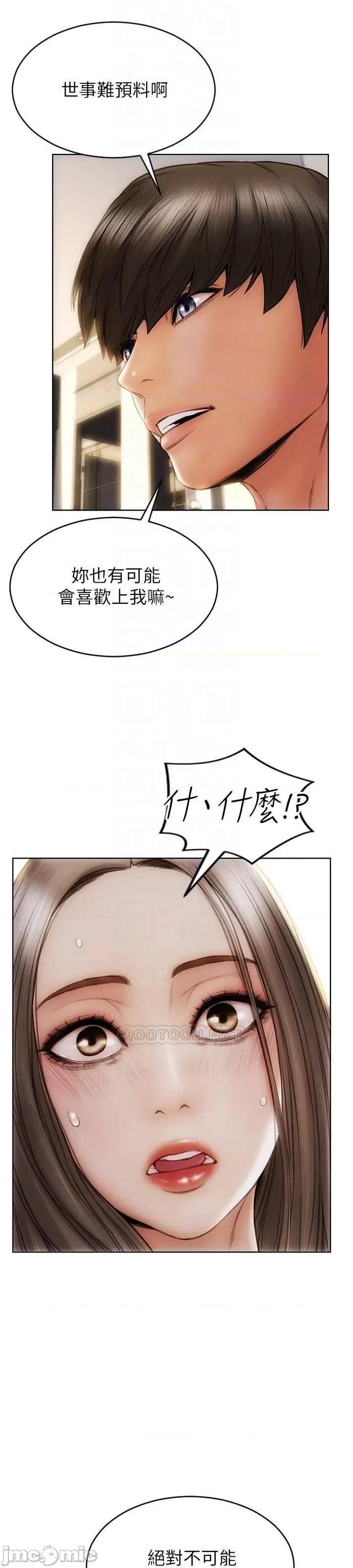 致命坏男人 致命坏男人_第24话_-_情侣都会做这种事吗? 第14页