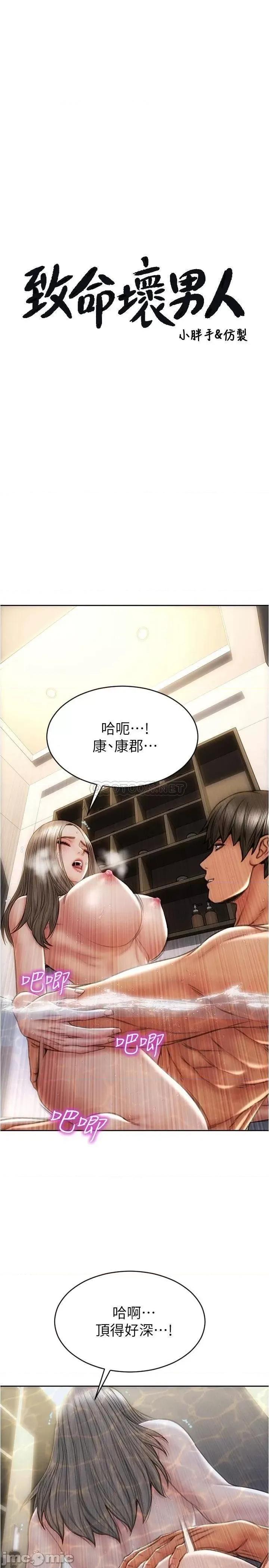 致命坏男人 致命坏男人_第26话_-_帮我舔插过妳女儿的手指 第1页