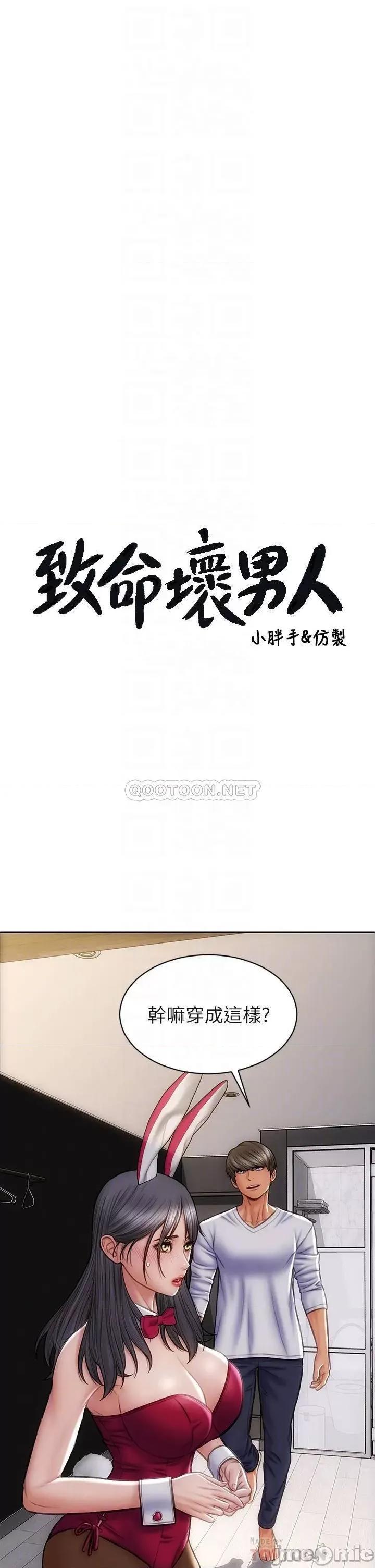 致命坏男人 致命坏男人_第28话_-_肉感十足的兔女郎 第4页