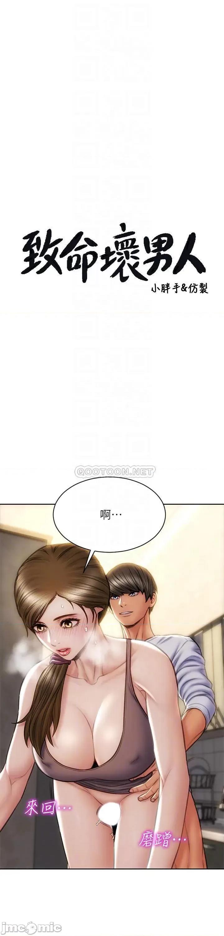 致命坏男人 致命坏男人_第31话_-_巨棒往湿透的小穴进攻… 第4页