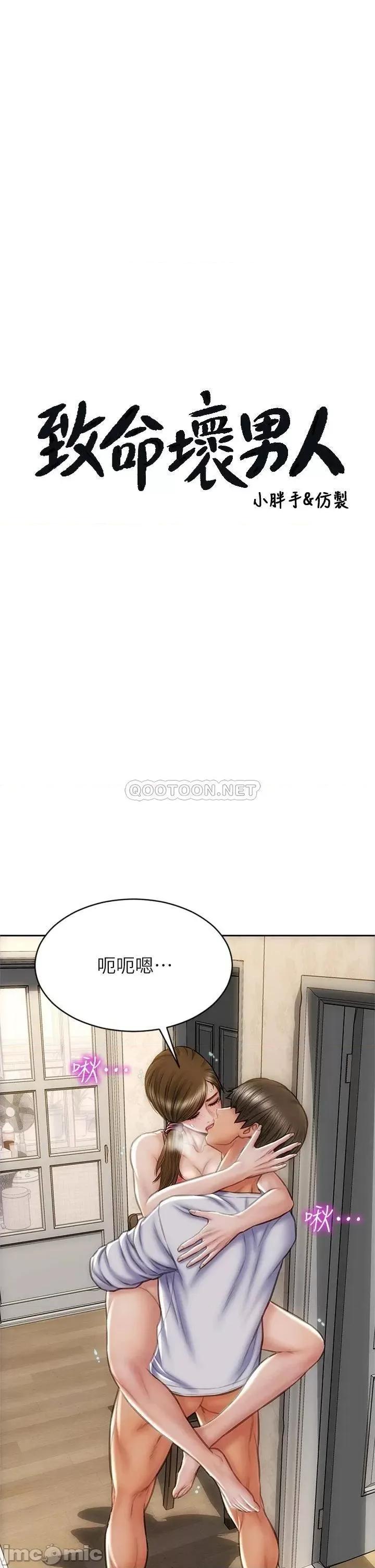致命坏男人 致命坏男人_第32话_-_深刻在体内的极致快感 第3页