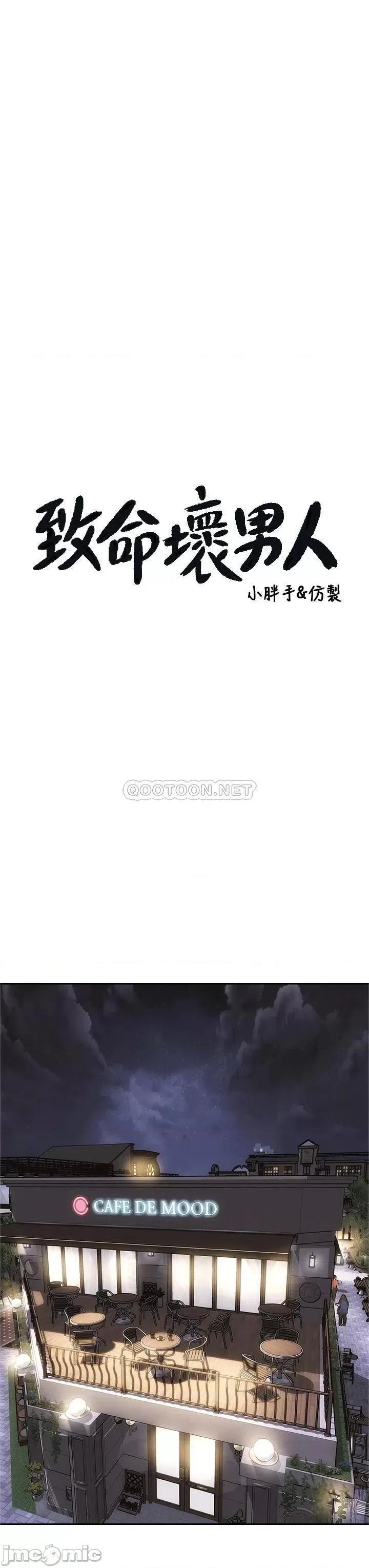 致命坏男人 致命坏男人_第33话_-_知道真相的宁宁 第9页