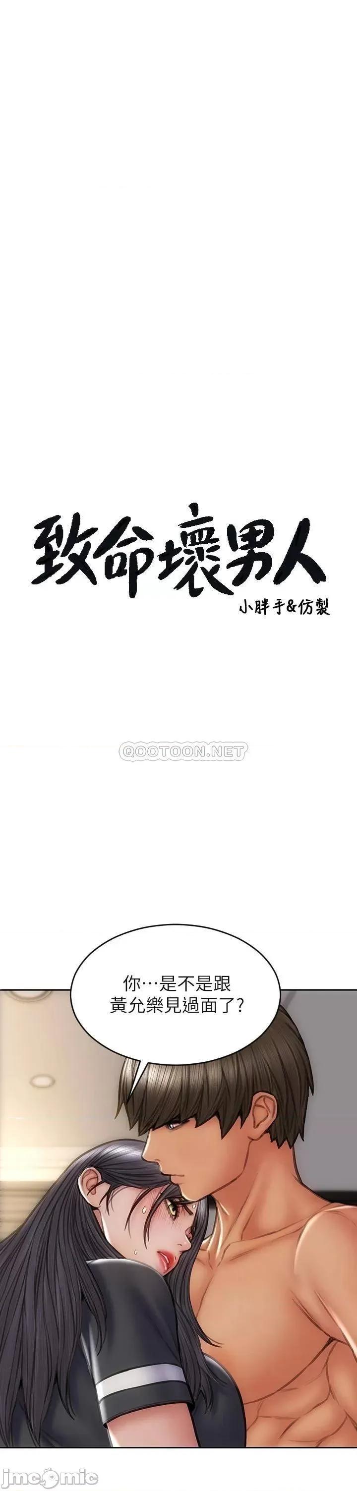 致命坏男人 致命坏男人_第34话_-_沦为肉便器的网红女神 第3页