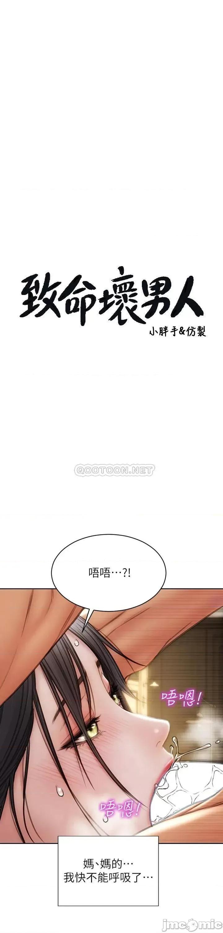 致命坏男人 致命坏男人_第35话_-_多喜欢我就含多深 第3页