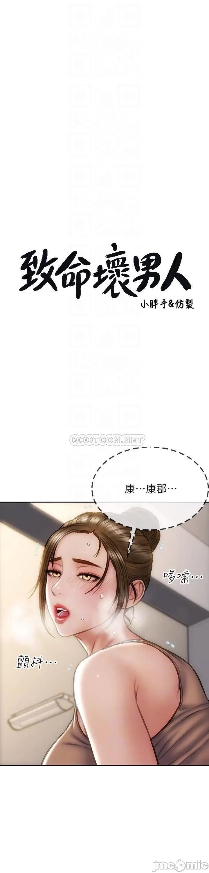 致命坏男人 致命坏男人_第36话_-_在客人面前淫水满溢 第3页
