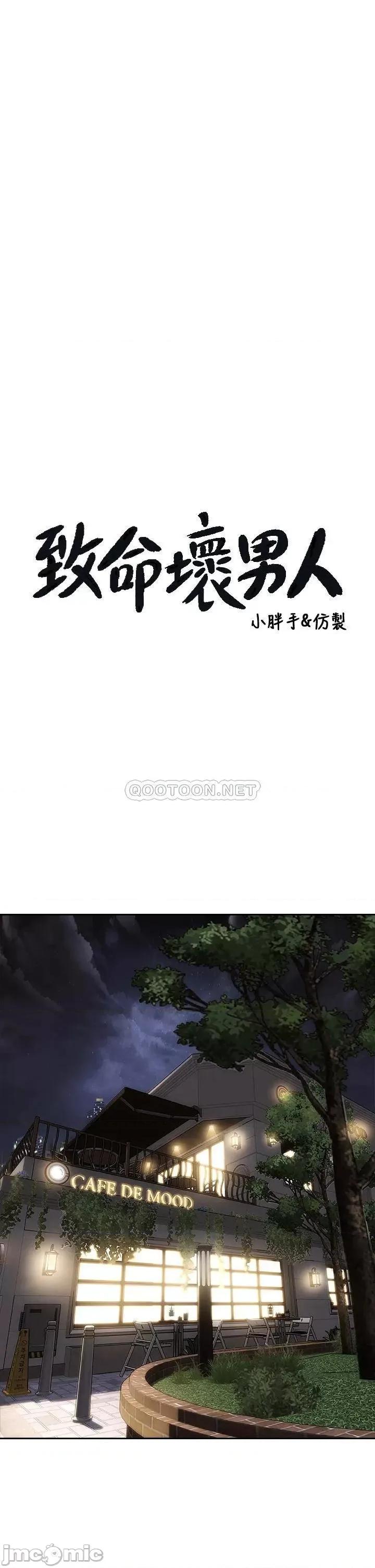 致命坏男人 致命坏男人_第41话_-_被高潮击溃的自尊心! 第3页