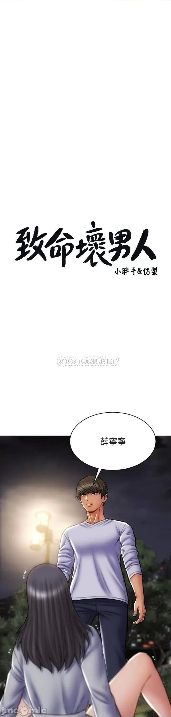 致命坏男人 致命坏男人_第42话_-_在公园做爱给别人看 第3页