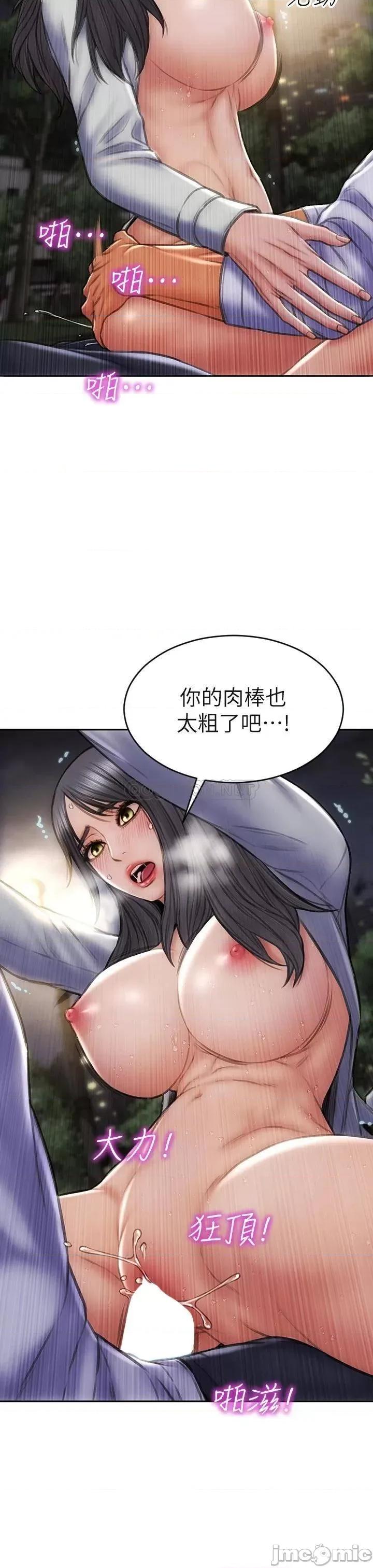 致命坏男人 致命坏男人_第42话_-_在公园做爱给别人看 第29页