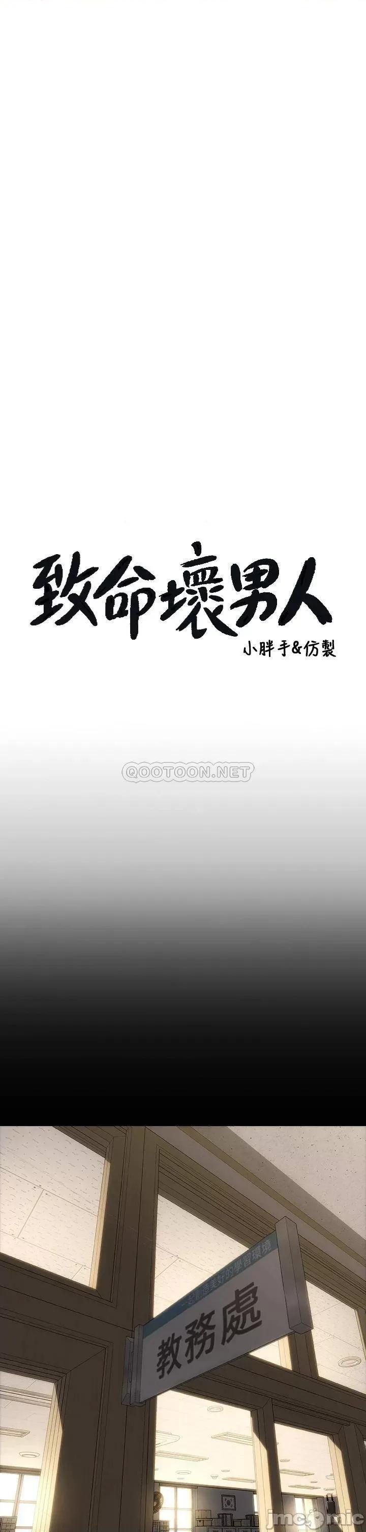 致命坏男人 致命坏男人_第43话_-_一举攻略两姊妹 第1页