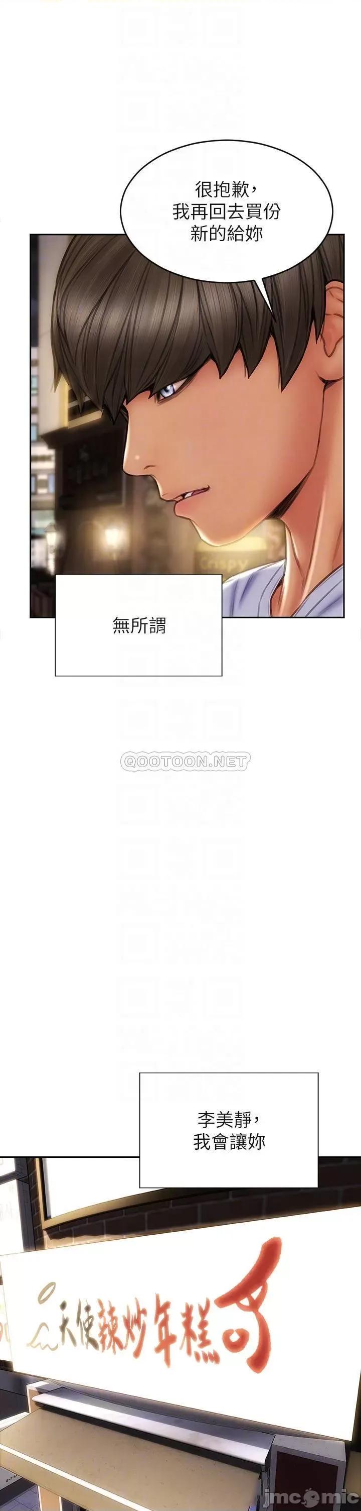 致命坏男人 致命坏男人_第43话_-_一举攻略两姊妹 第14页