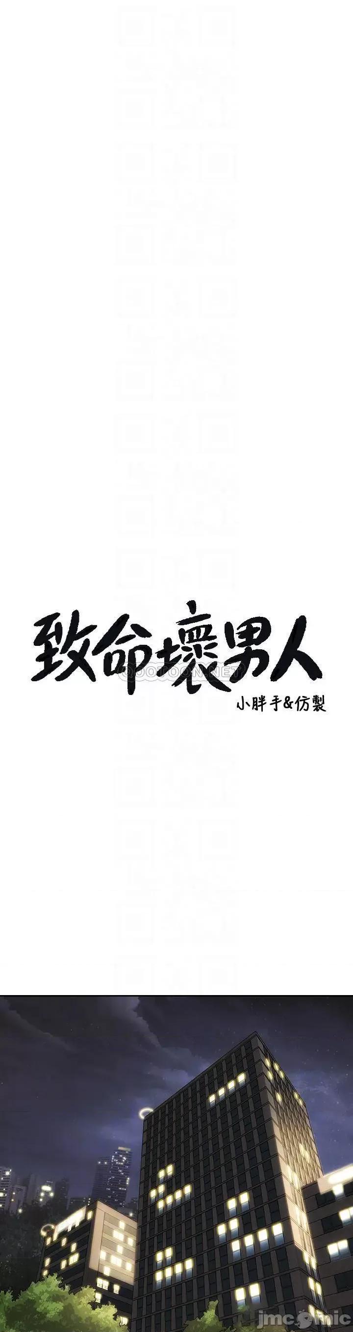 致命坏男人 致命坏男人_第44话_-_乖乖受罚的阿姨 第10页