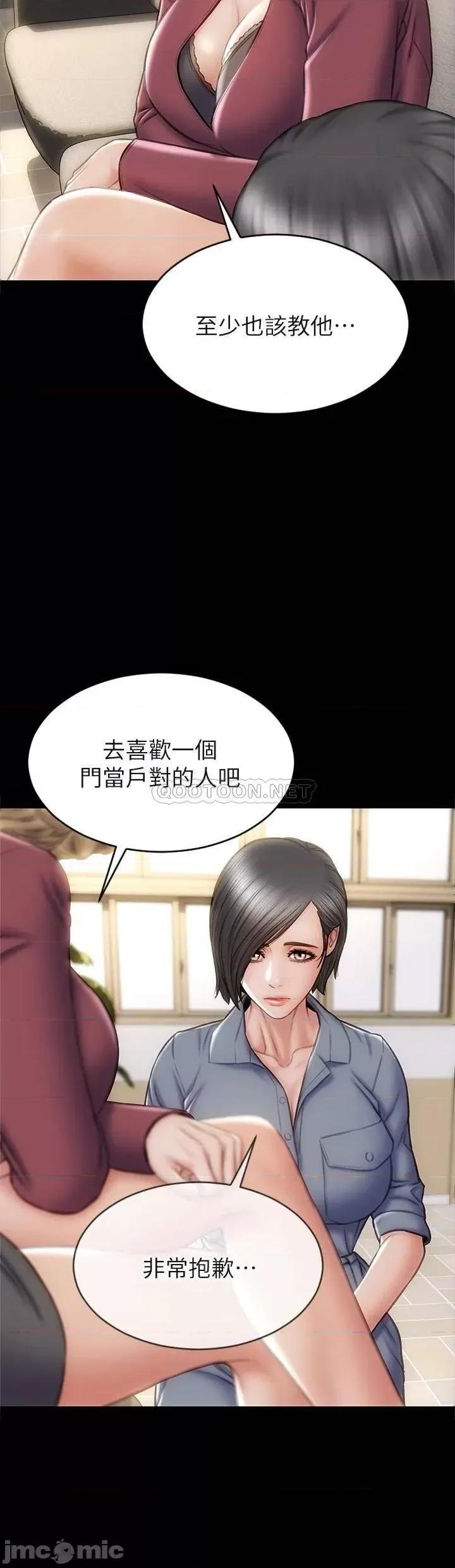 致命坏男人 致命坏男人_第44话_-_乖乖受罚的阿姨 第21页