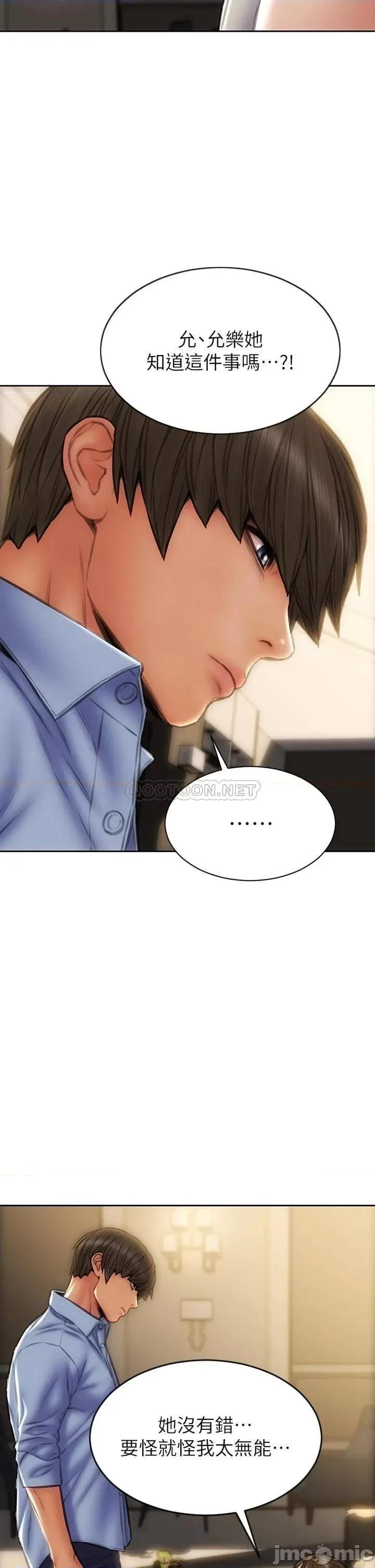 致命坏男人 致命坏男人_第44话_-_乖乖受罚的阿姨 第33页