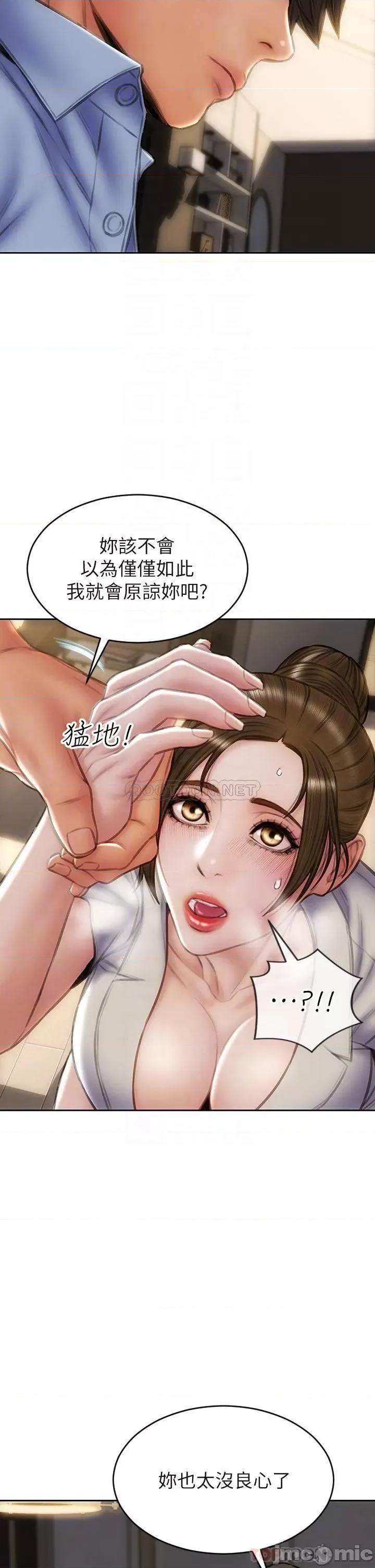 致命坏男人 致命坏男人_第45话_-_开发阿姨的后庭 第12页