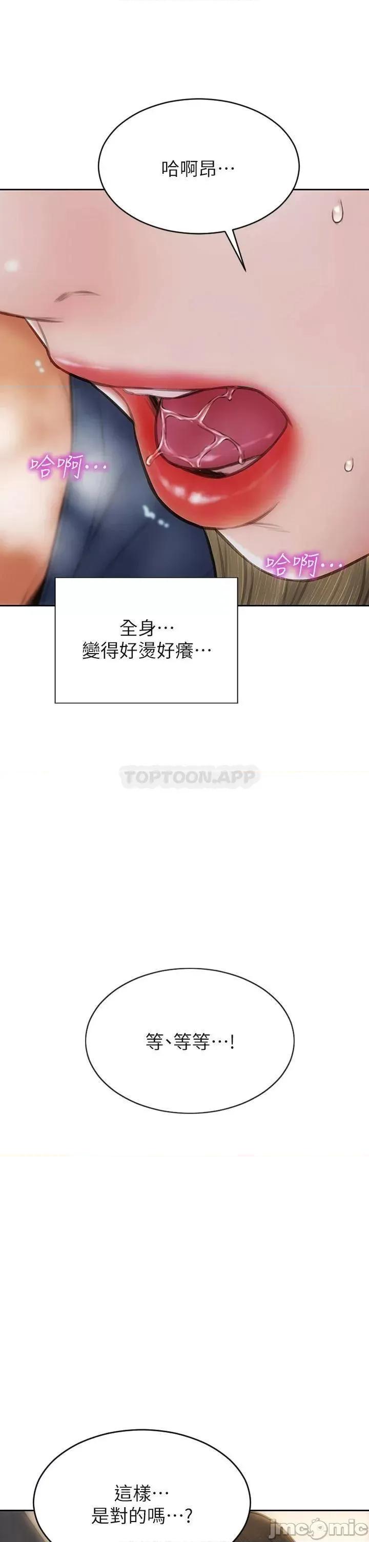 致命坏男人 致命坏男人 第47话 - 夺取美静的第一次 第21页