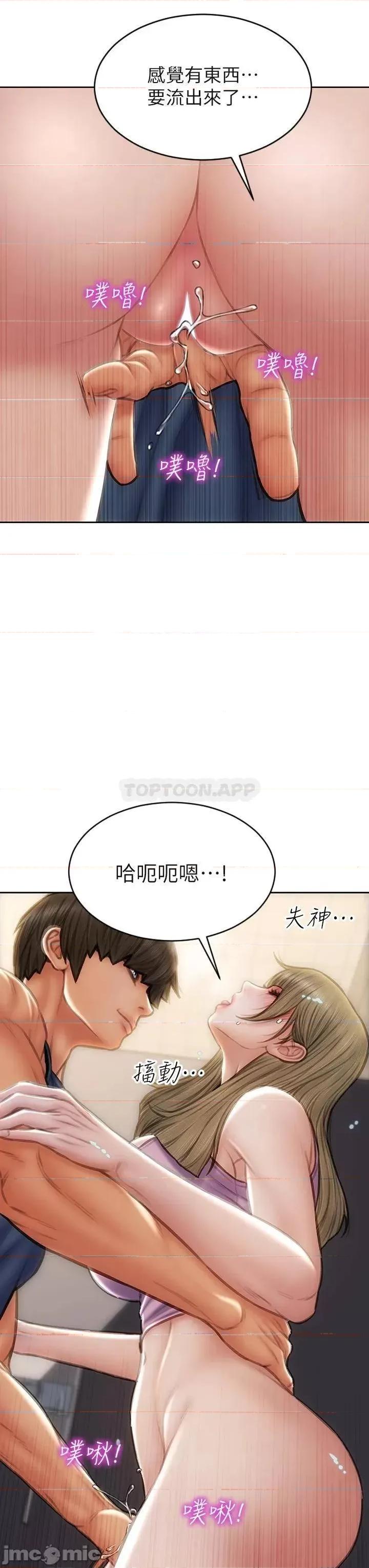 致命坏男人 致命坏男人 第47话 - 夺取美静的第一次 第33页