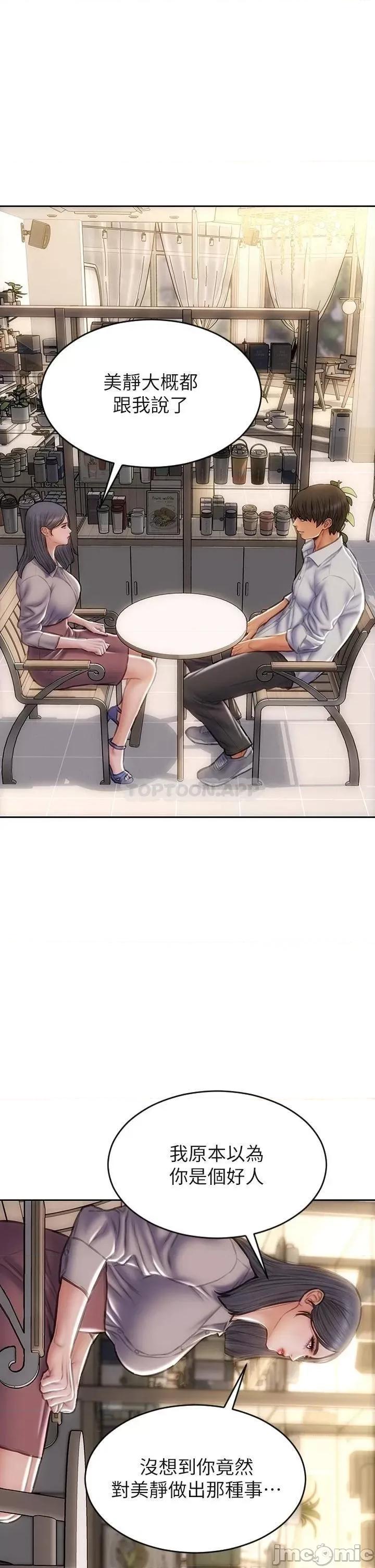 致命坏男人 致命坏男人 第47话 - 夺取美静的第一次 第41页